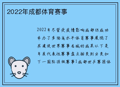 2022年成都体育赛事