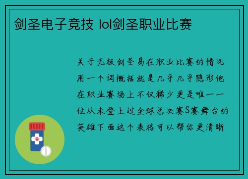 剑圣电子竞技 lol剑圣职业比赛